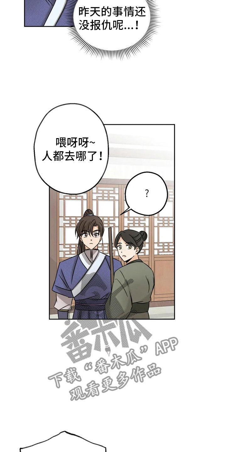 星之继承者锐评漫画,第5章：姐姐归来2图