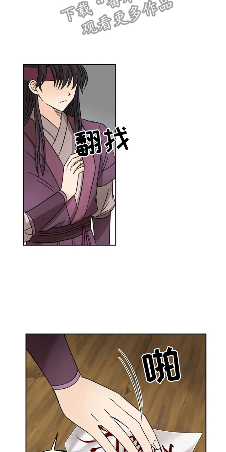 星之继承者 结局漫画,第29章：隔墙有耳5图