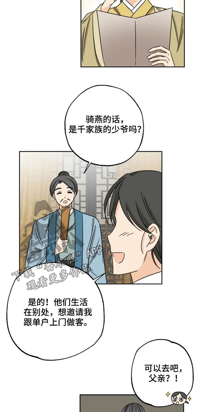 星之继承者三部曲网盘漫画,第41章：封印气运4图