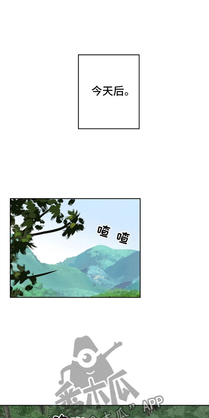 星之继承者 结局漫画,第26章：生辰礼物4图