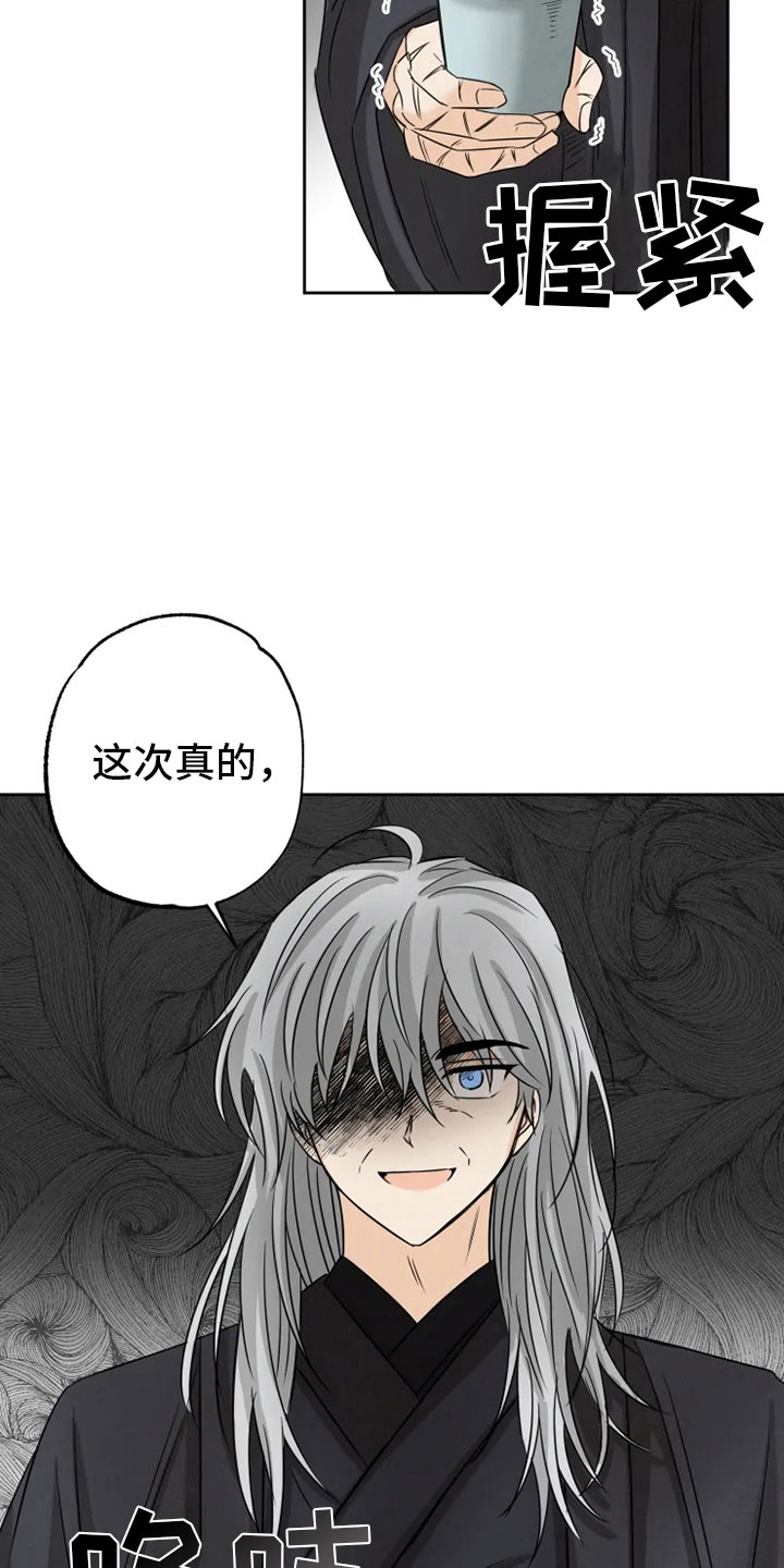 星之继承者 结局漫画,第21章：幕后之人1图