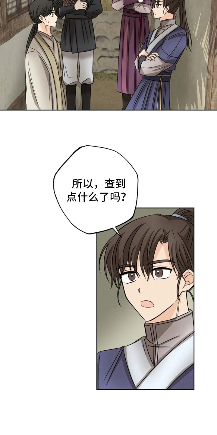 星之继承者漫画,第20章：如影随形1图