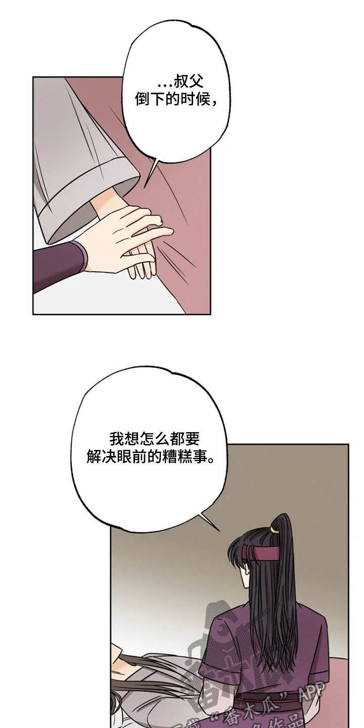星之继承者漫画,第38章：骑燕苏醒5图