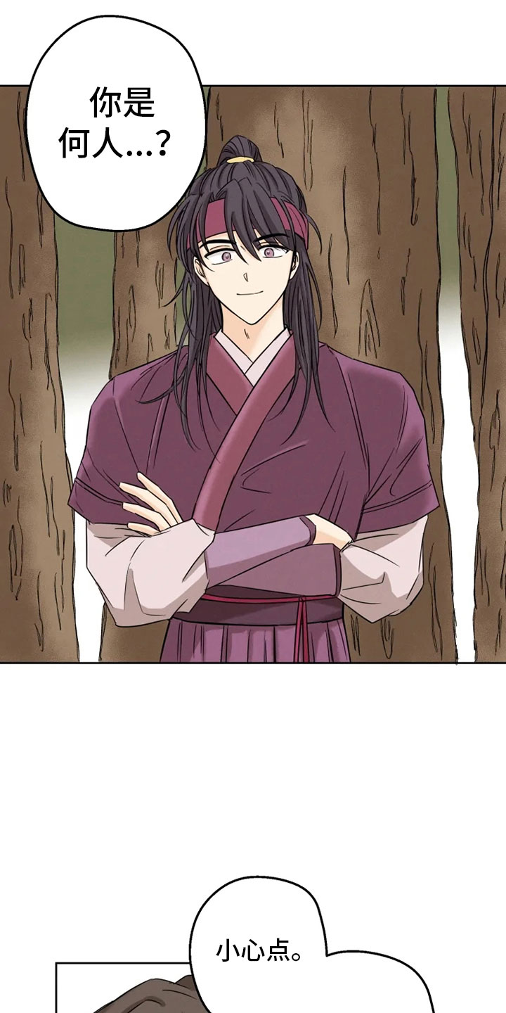 星之继承者 结局漫画,第2章：未知来人5图