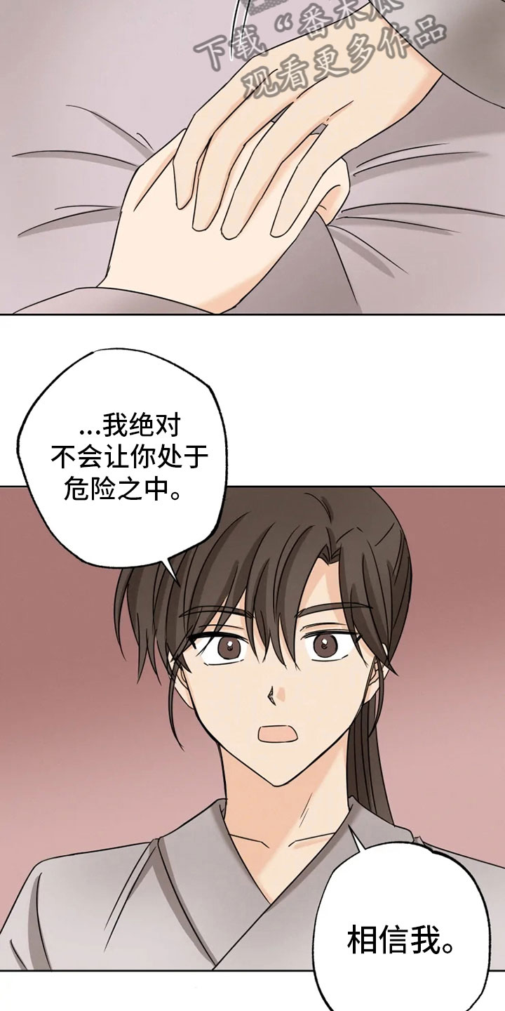 星之继承者漫画,第29章：隔墙有耳4图