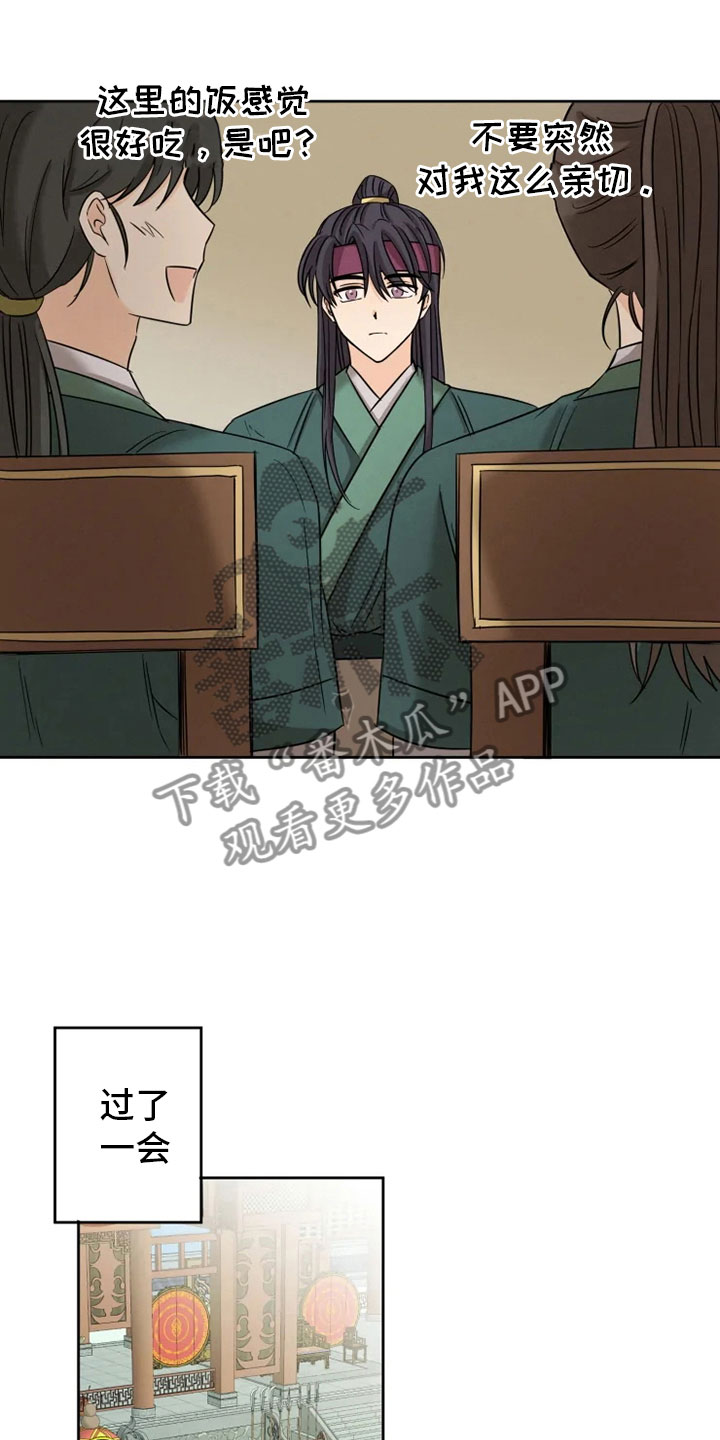 星之继承者 结局漫画,第8章：戏精刘娴1图