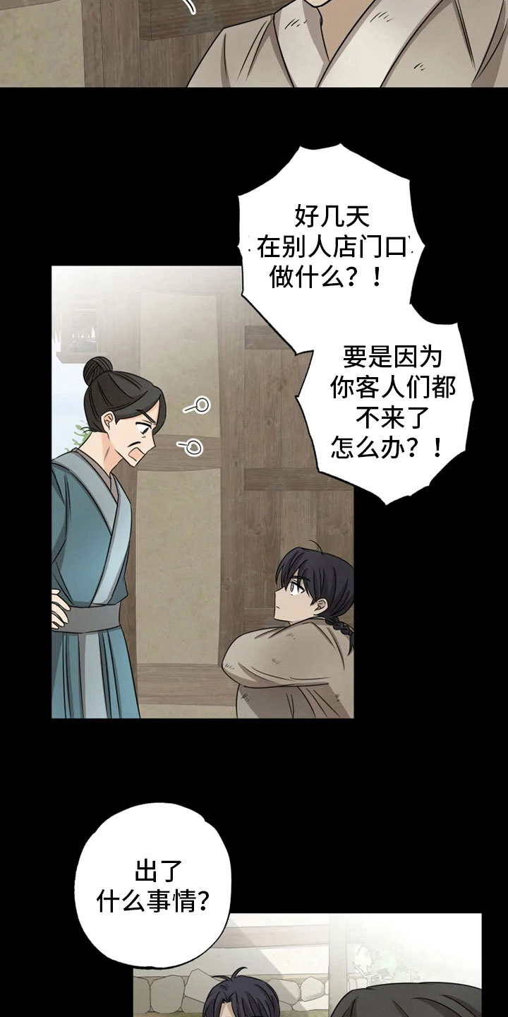 星之继承者1一36漫画,第19章：单户往事1图