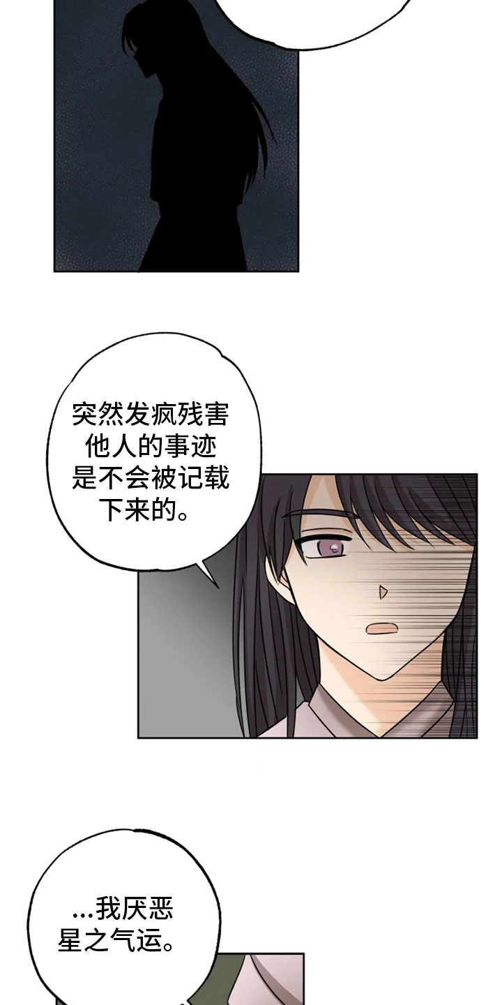 星之继承者漫画,第29章：隔墙有耳3图