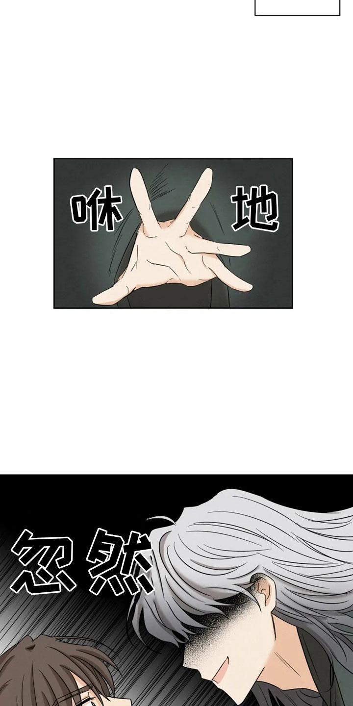 星之继承者漫画,第2章：未知来人2图