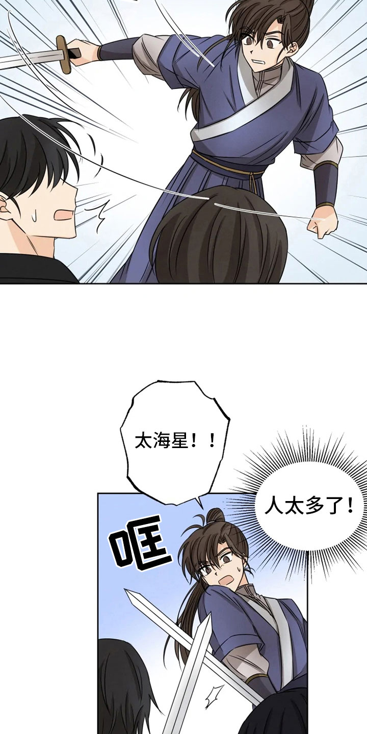 星之继承者漫画,第22章：心跳加速3图
