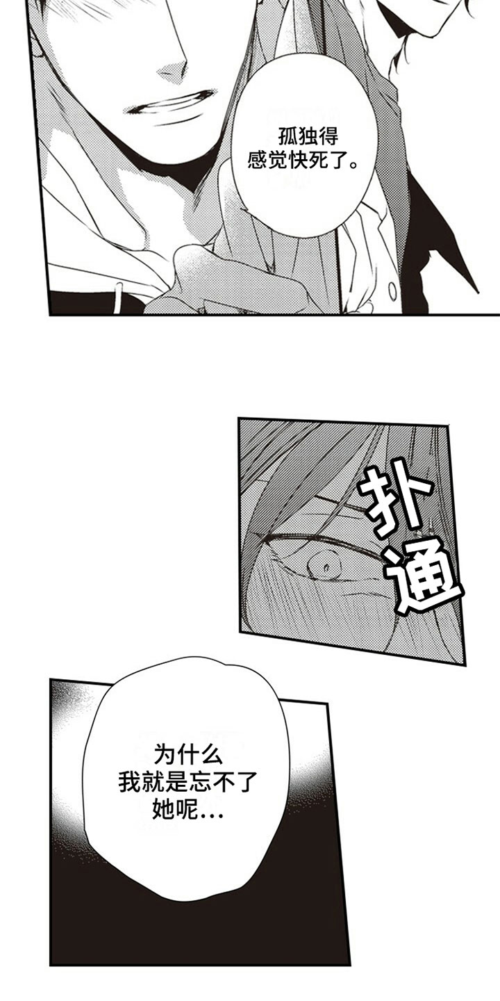爱的零距离漫画,第14章：好感2图