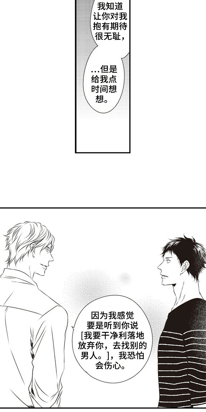 爱的零距离漫画,第30章：正面攻略3图