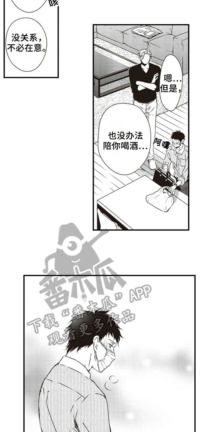 爱的零距离漫画,第25章：照顾3图