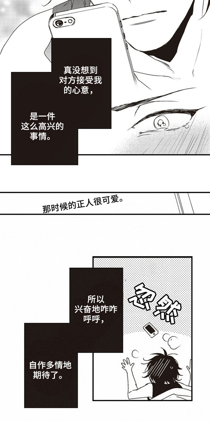 爱的零距离漫画,第15章：初恋2图