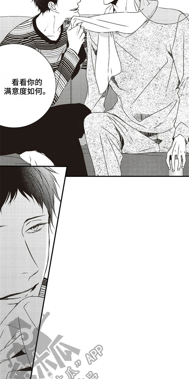 爱的零距离漫画,第11章：提议1图