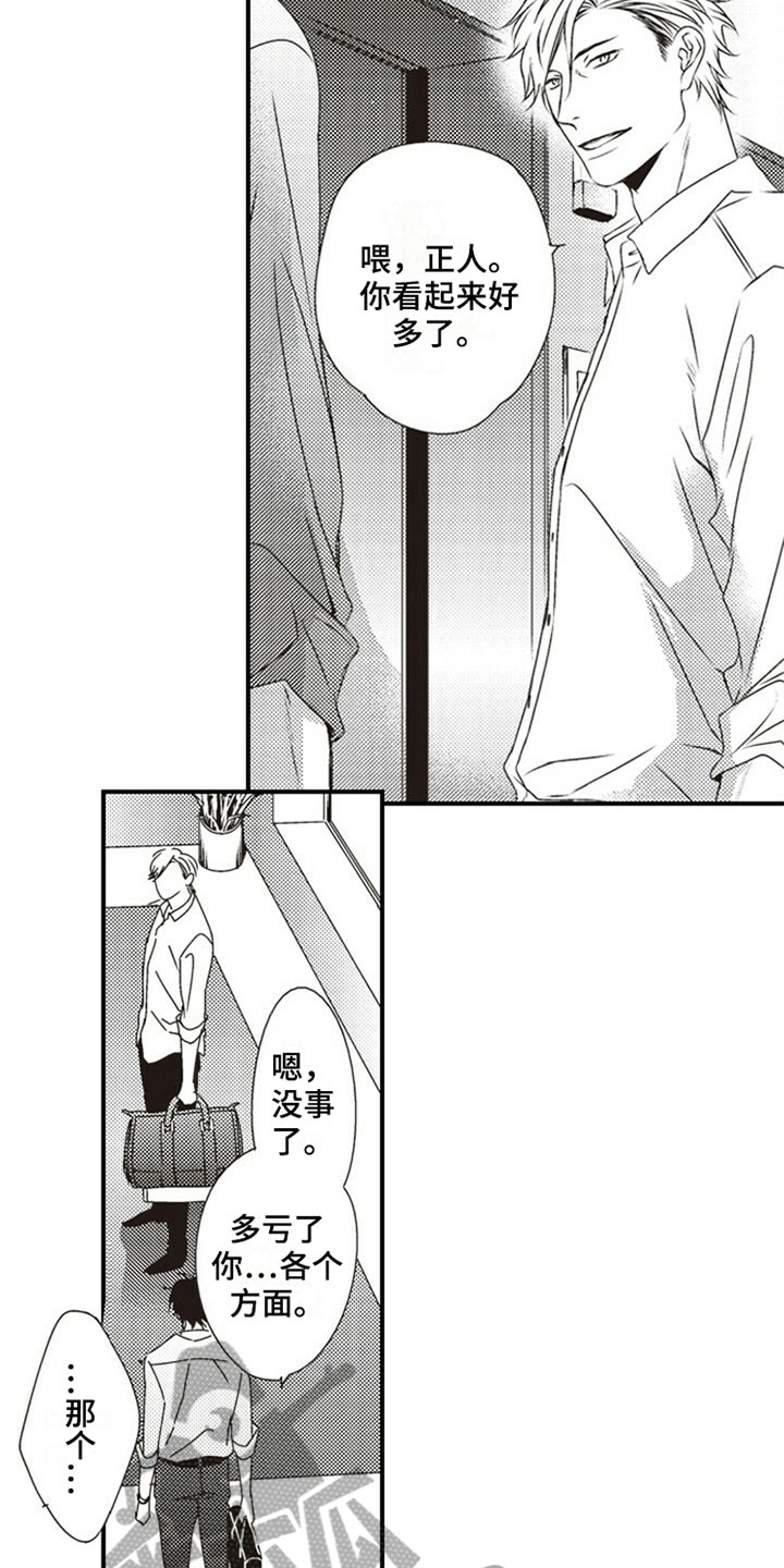 爱的零距离漫画,第28章：决定5图