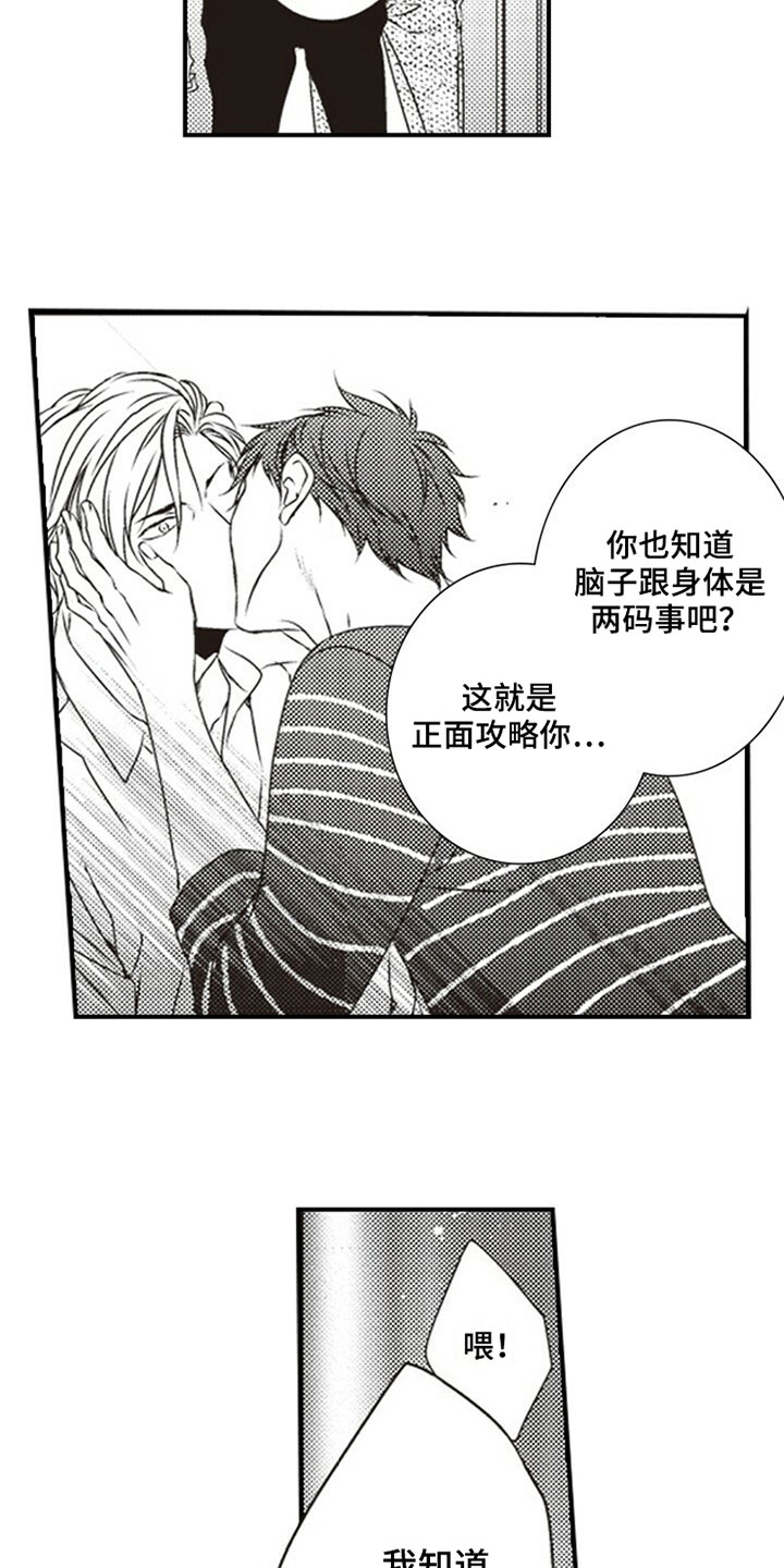 爱的零距离漫画,第31章：笨蛋2图