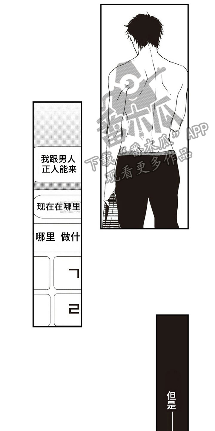 爱的零距离漫画,第13章：伤口3图