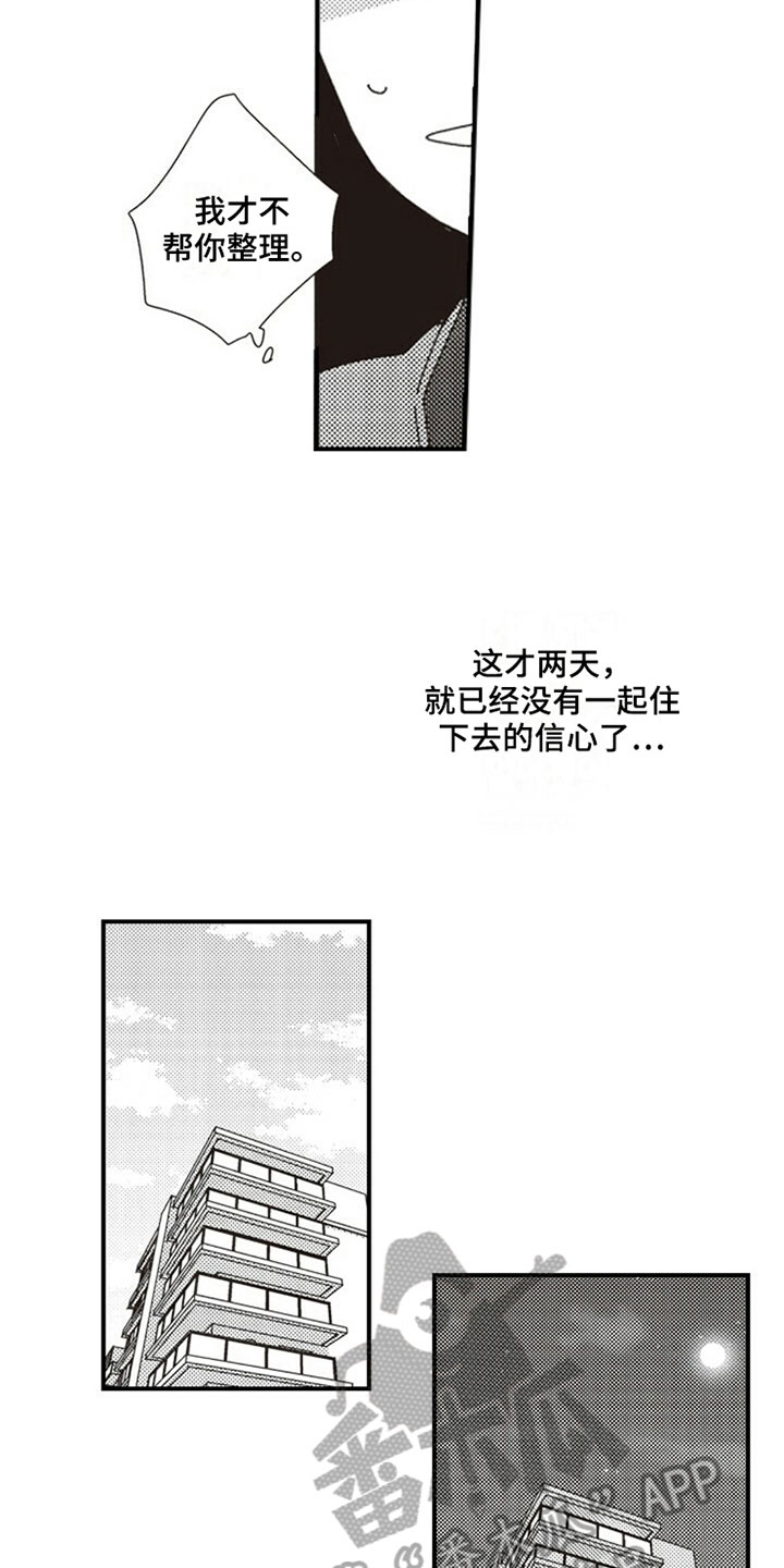 爱的零距离漫画,第4章：烦恼2图