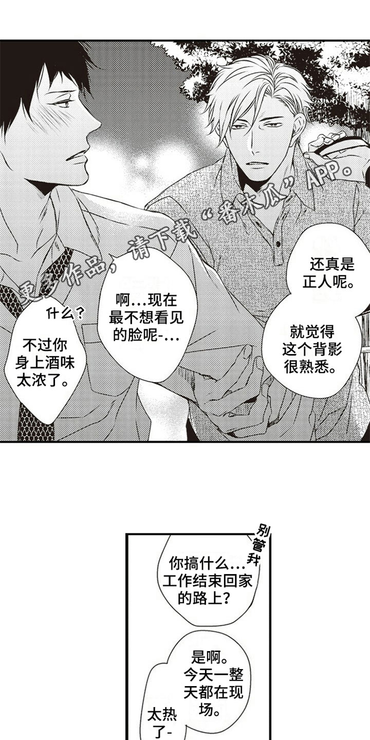 爱的零距离漫画,第17章：熟悉5图