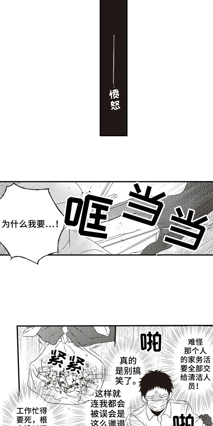 爱的零距离漫画,第4章：烦恼1图