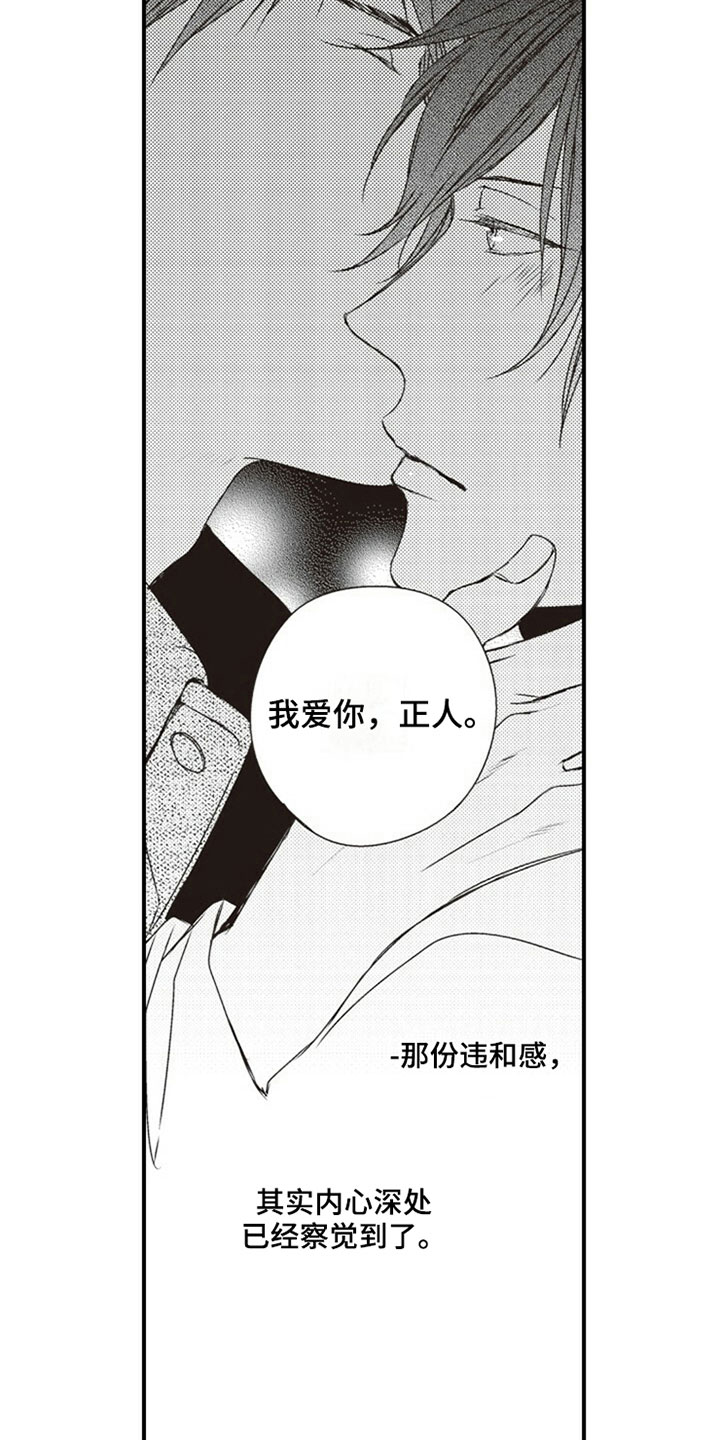 爱的零距离漫画,第16章：背叛3图