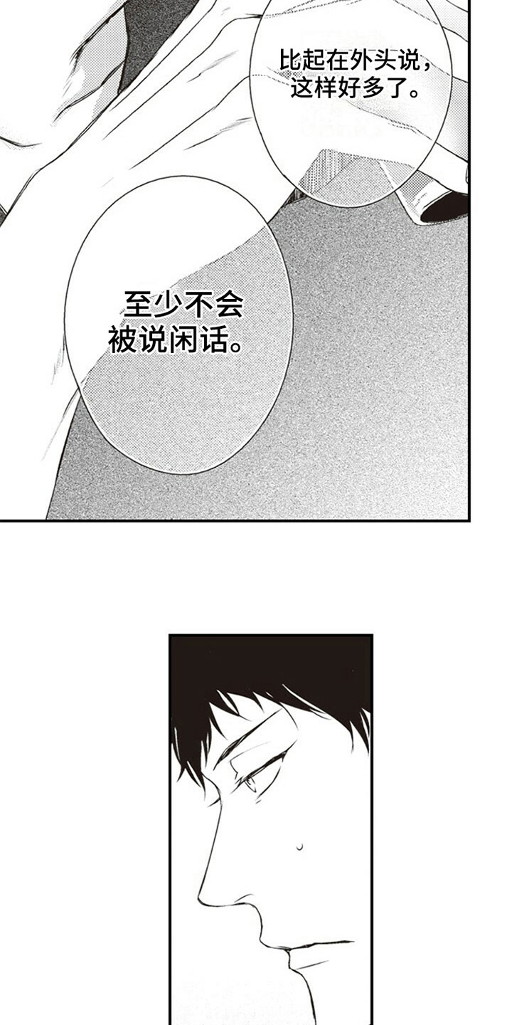 爱的零距离漫画,第6章：喝酒5图