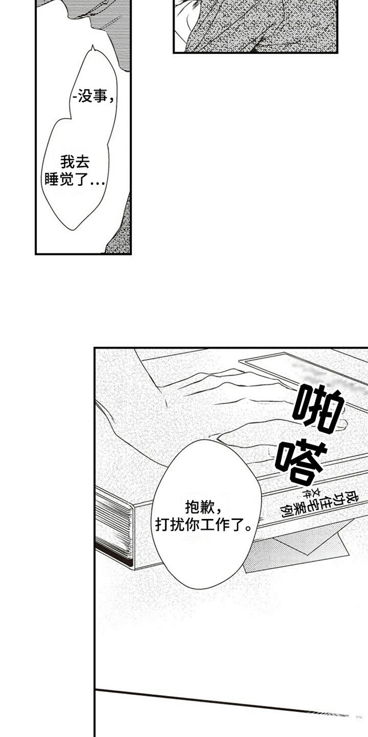 爱的零距离漫画,第24章：心动1图