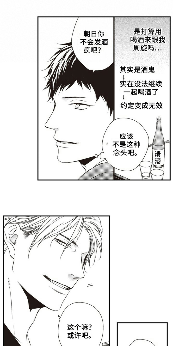 爱的零距离漫画,第5章：协商3图