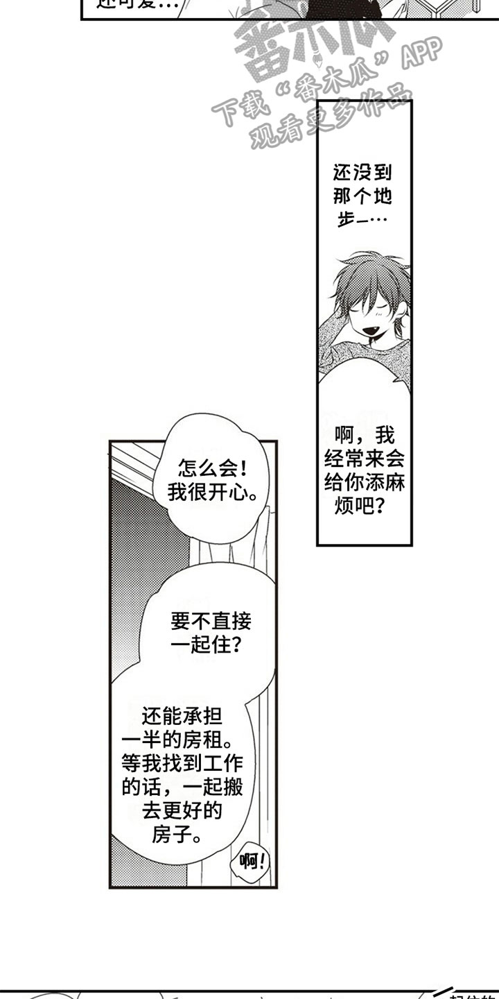 爱的零距离漫画,第15章：初恋4图