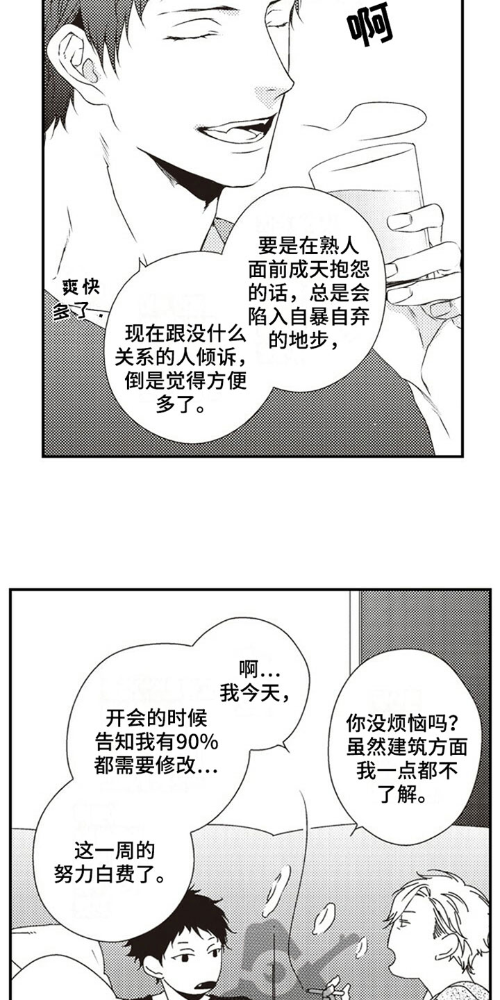 爱的零距离漫画,第9章：购物3图