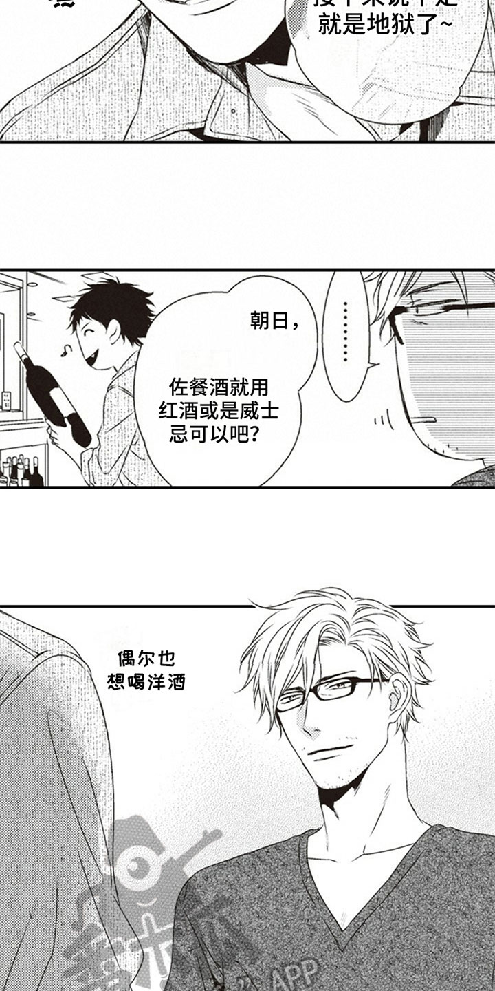 爱的零距离漫画,第10章：克服3图