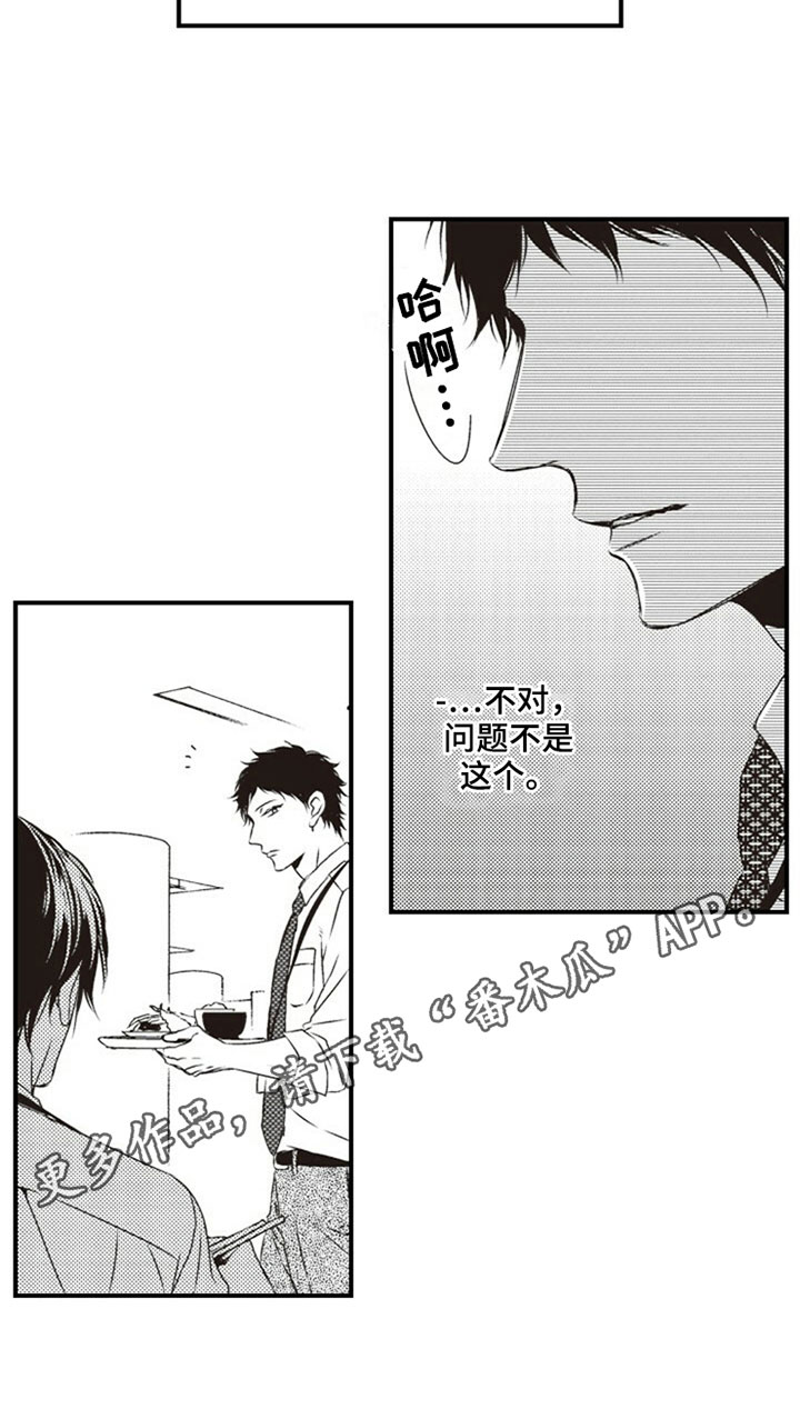 爱的零距离漫画,第22章：否认4图