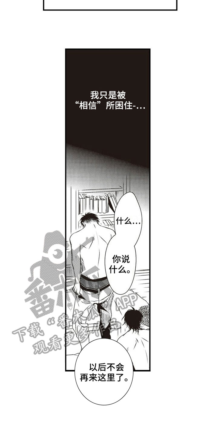 爱的零距离漫画,第16章：背叛4图
