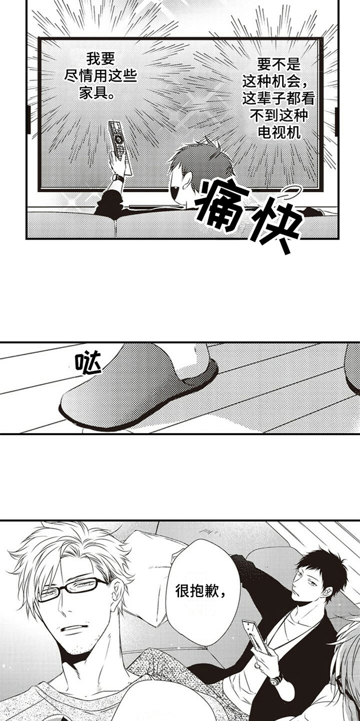 爱的零距离漫画,第3章：室友3图