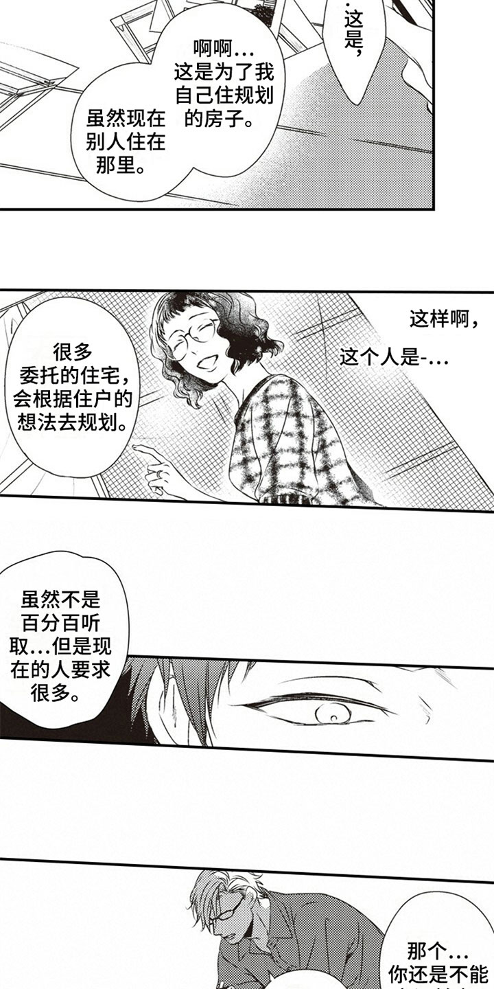 爱的零距离漫画,第24章：心动3图