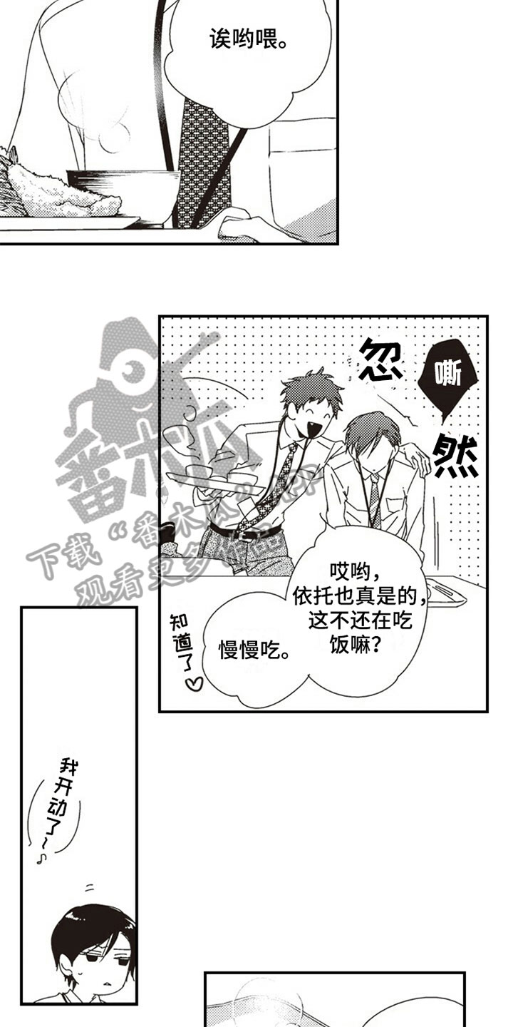爱的零距离漫画,第23章：简单的生活2图
