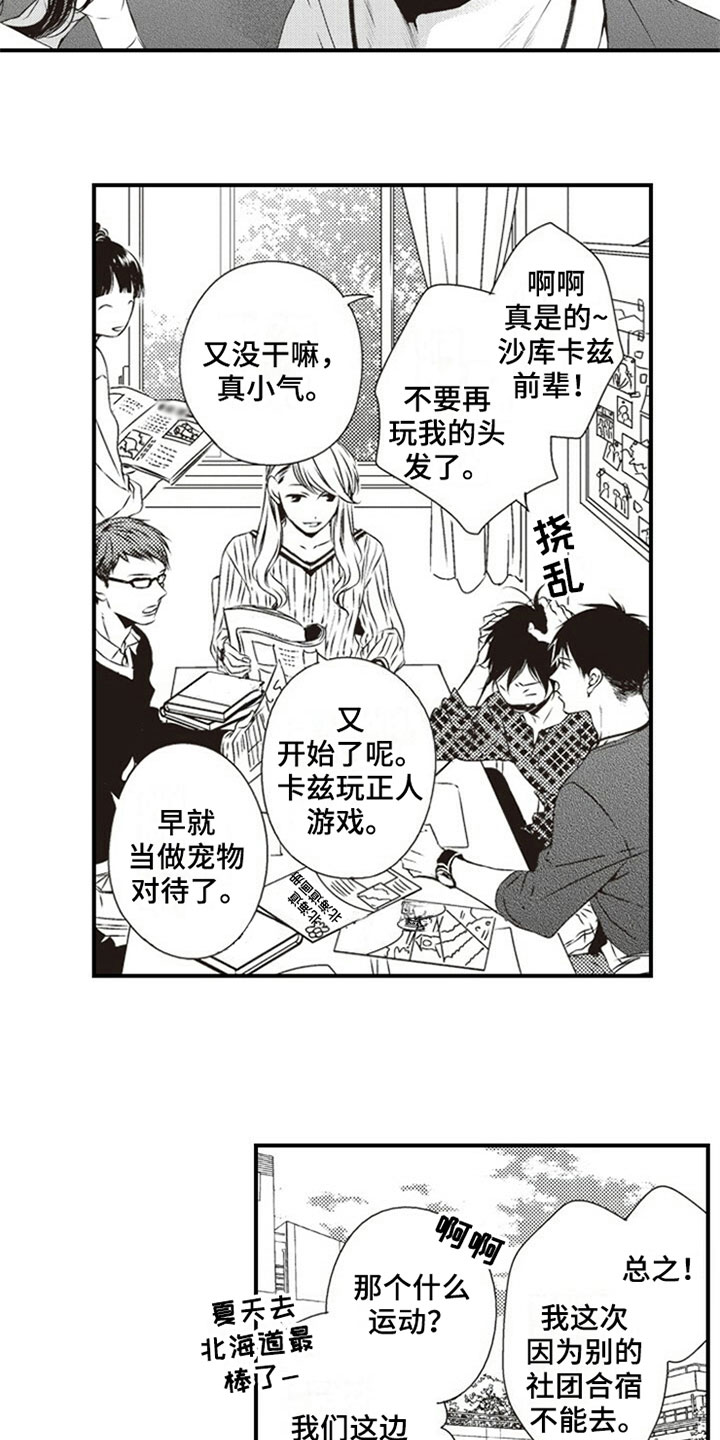 爱的零距离漫画,第13章：伤口4图
