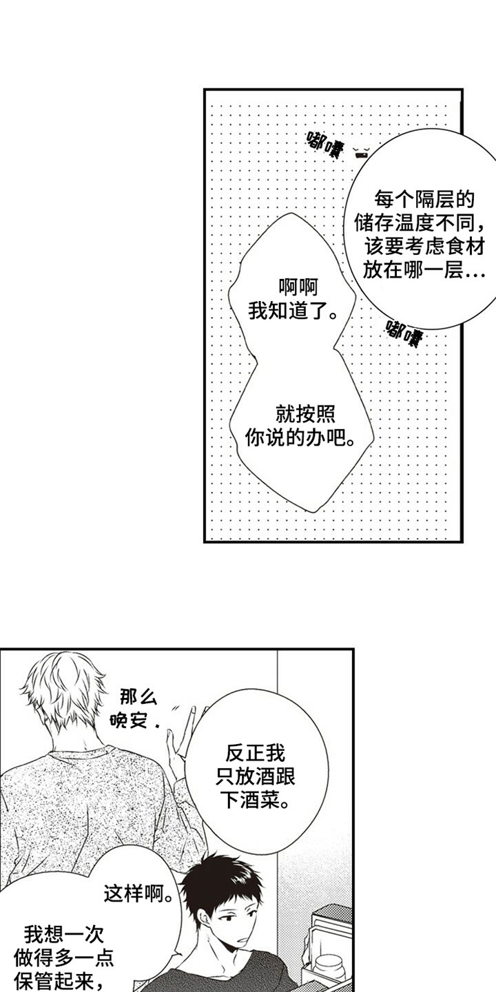 爱的零距离漫画,第8章：分配4图