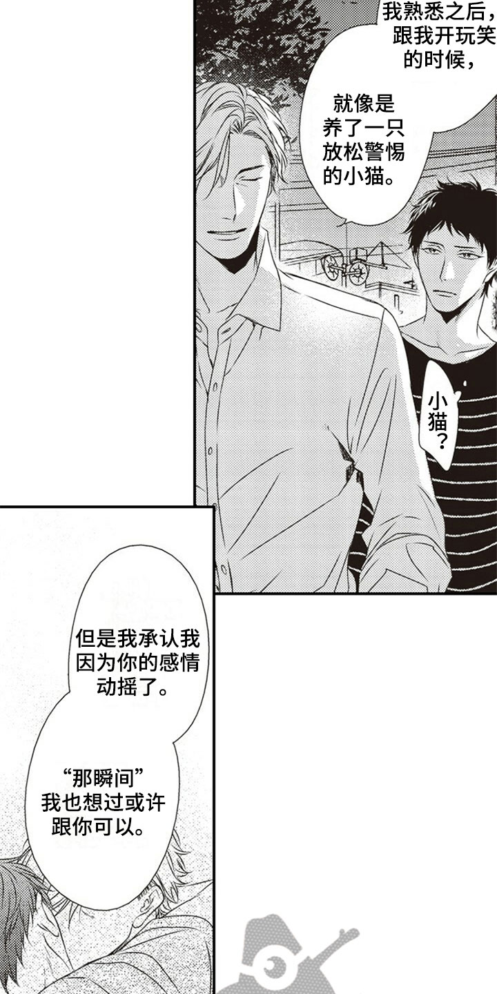 爱的零距离漫画,第30章：正面攻略4图