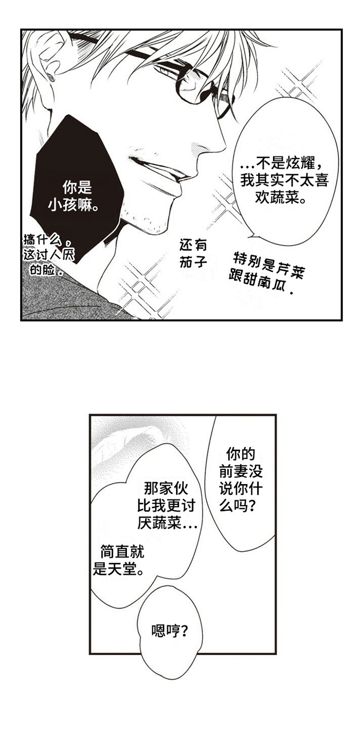 爱的零距离漫画,第10章：克服1图