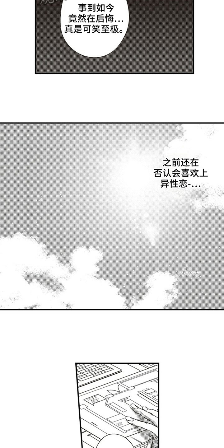 爱的零距离漫画,第28章：决定3图