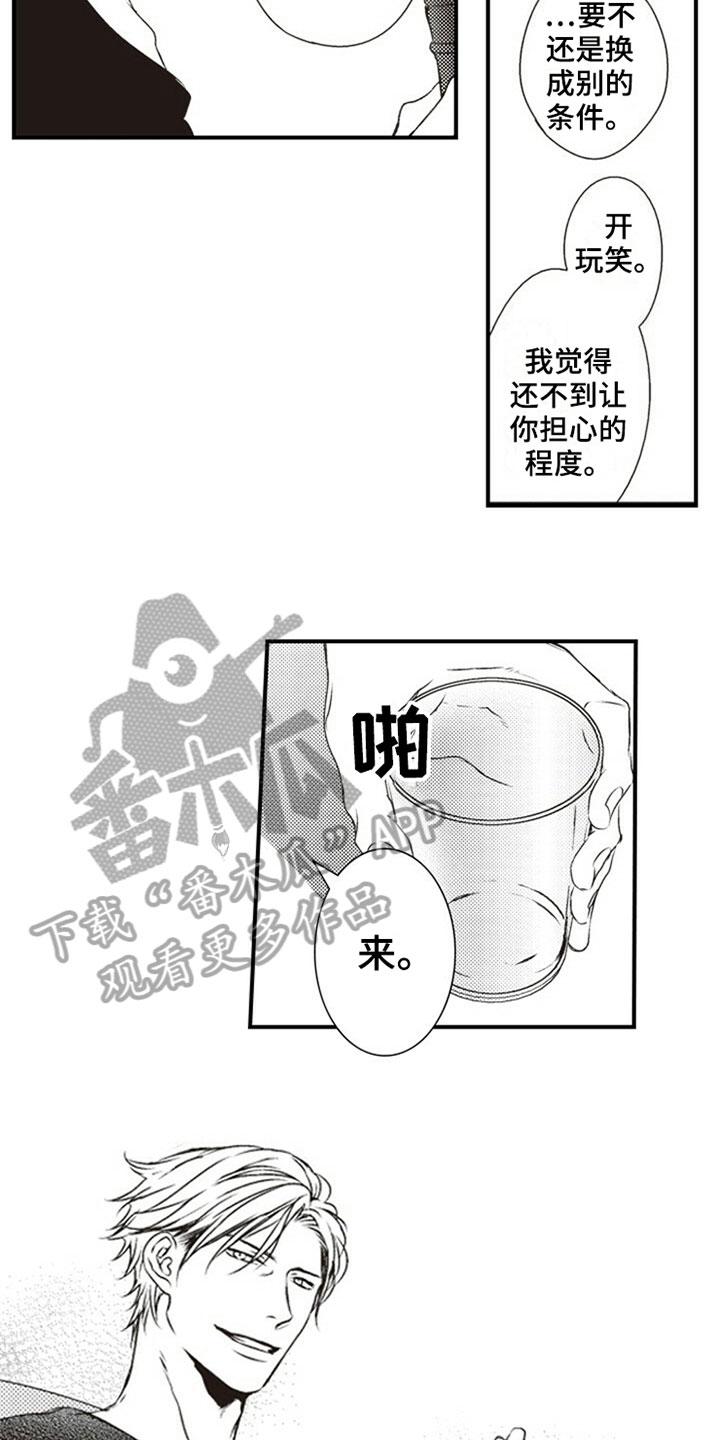 爱的零距离漫画,第5章：协商4图