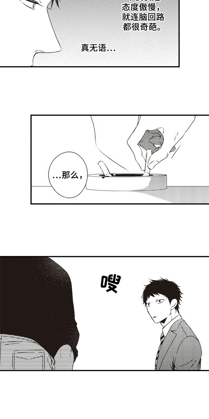 爱的零距离漫画,第5章：协商3图