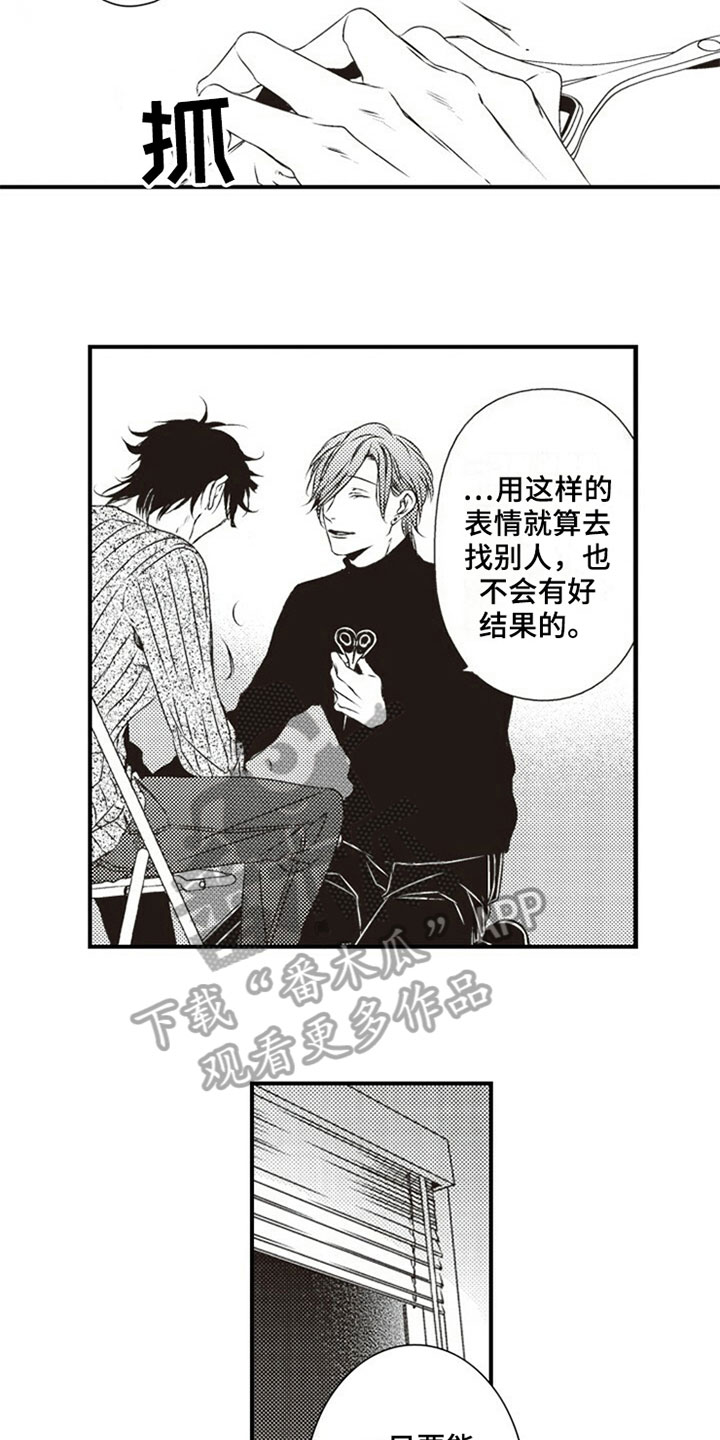 爱的零距离漫画,第17章：熟悉1图