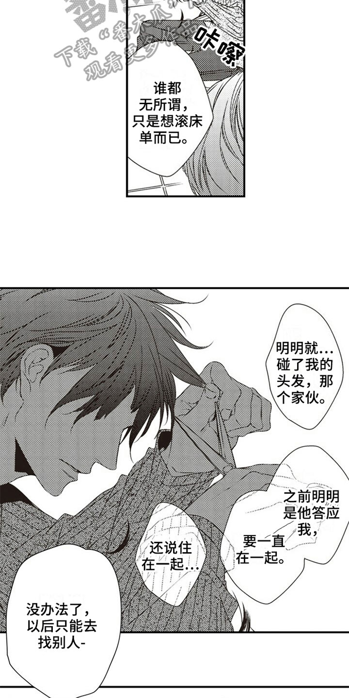 爱的零距离漫画,第17章：熟悉5图