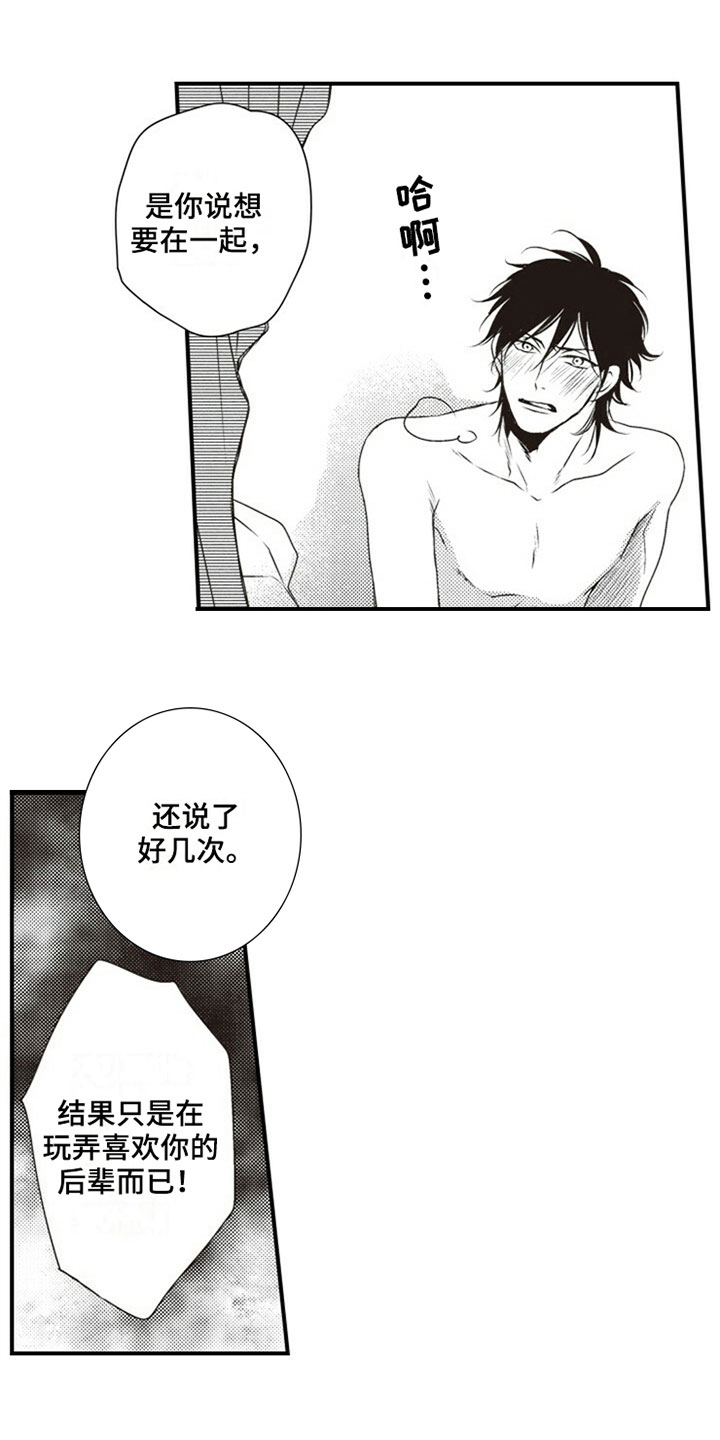 爱的零距离漫画,第16章：背叛2图