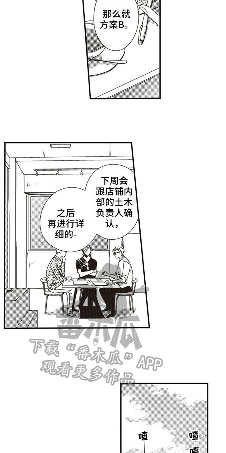 爱的零距离漫画,第28章：决定4图