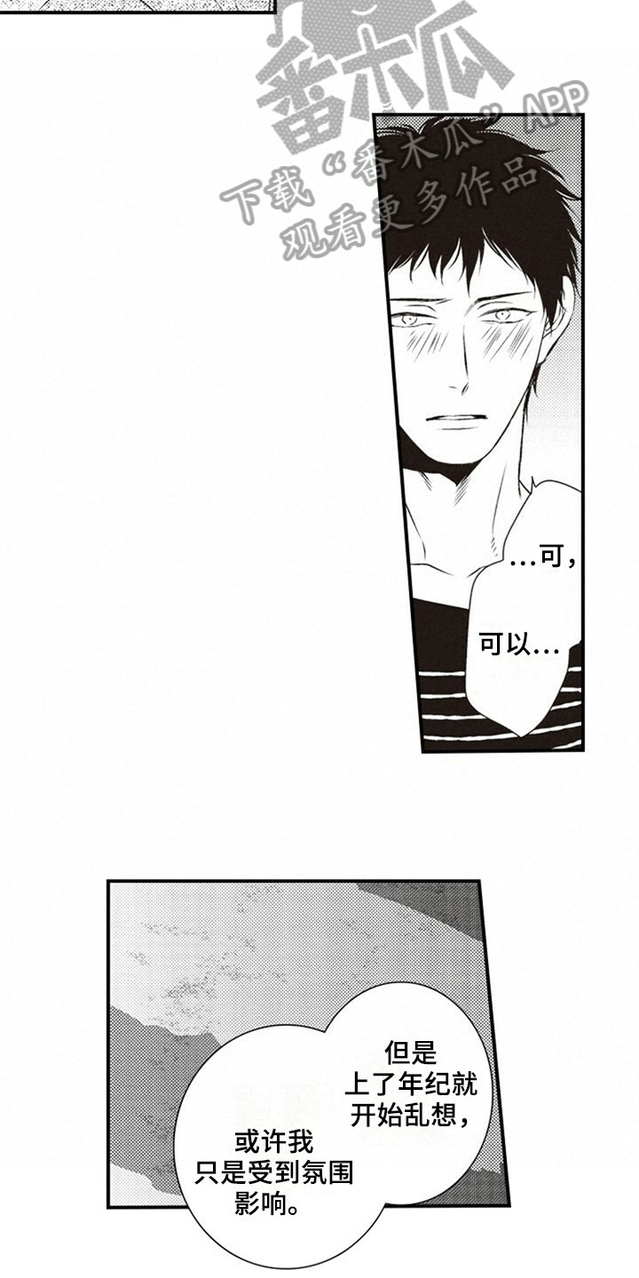 爱的零距离漫画,第30章：正面攻略5图
