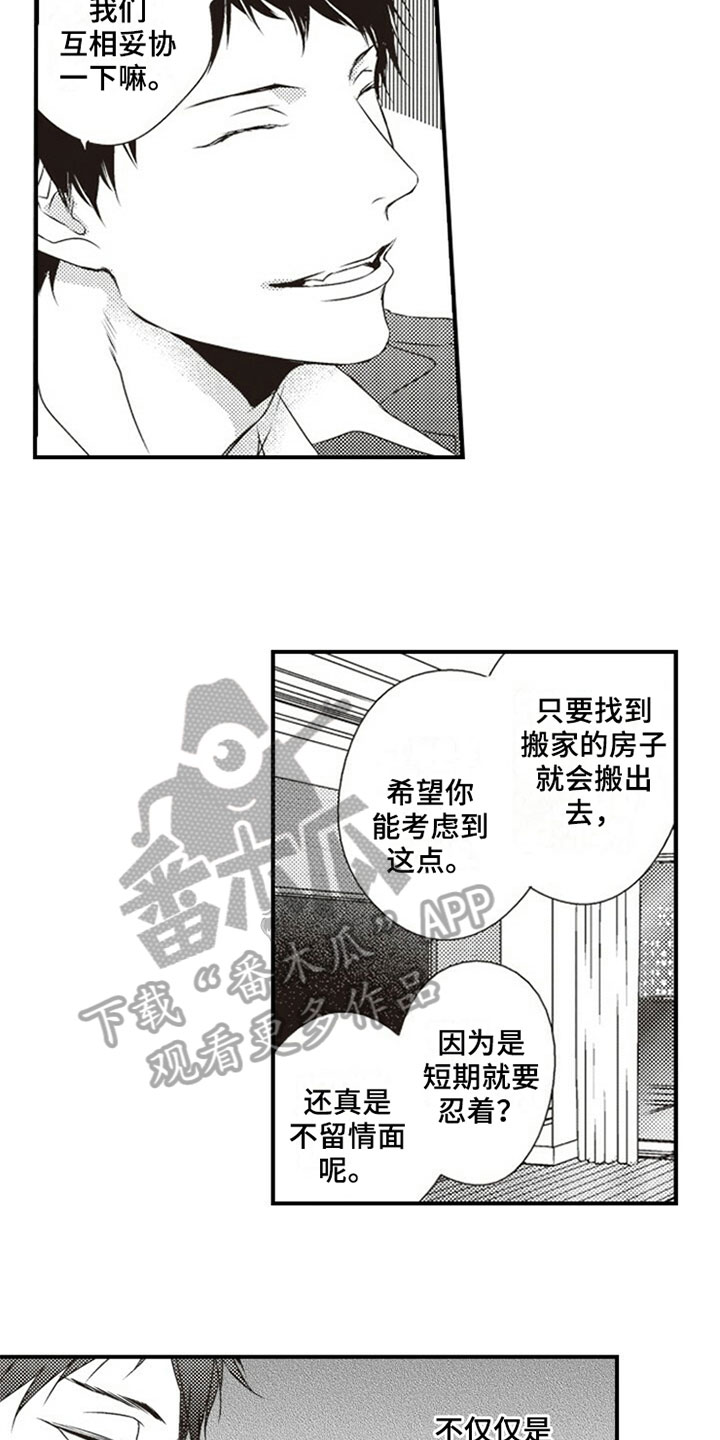 爱的零距离漫画,第5章：协商2图